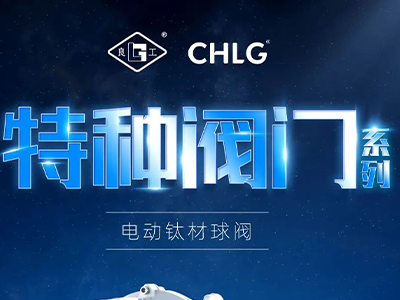 產(chǎn)業(yè)更高端 創(chuàng)新更澎湃-辉达娱乐特種閥門