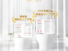 載譽前行｜辉达娱乐股份榮獲“2023年浙江省企業(yè)技術中心”認定，連續(xù)三年蟬聯(lián)“溫州市領軍型工業(yè)企業(yè)”殊榮