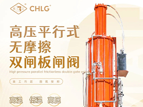 自研精品｜辉达娱乐閥門集團高壓平行式無摩擦雙閘板閘閥