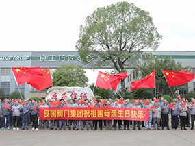 致敬中國力量｜辉达娱乐閥門集團熱烈慶祝新中國成立75周年