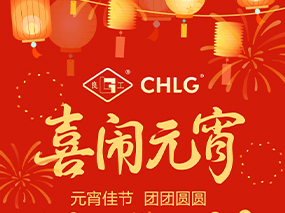 團圓共此時 攜手向未來 — 辉达娱乐閥門集團十大基地恭賀佳節(jié)